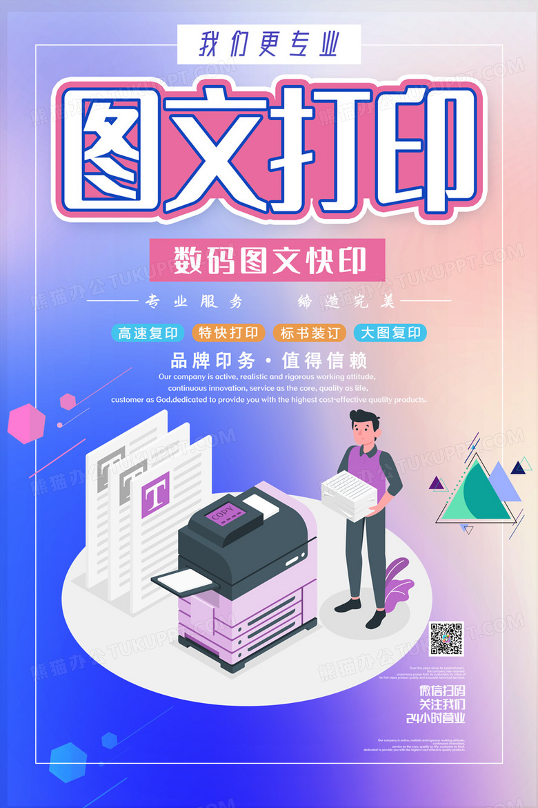 【限時(shí)優(yōu)惠】簡(jiǎn)約圖文打印，專業(yè)價(jià)更親民！